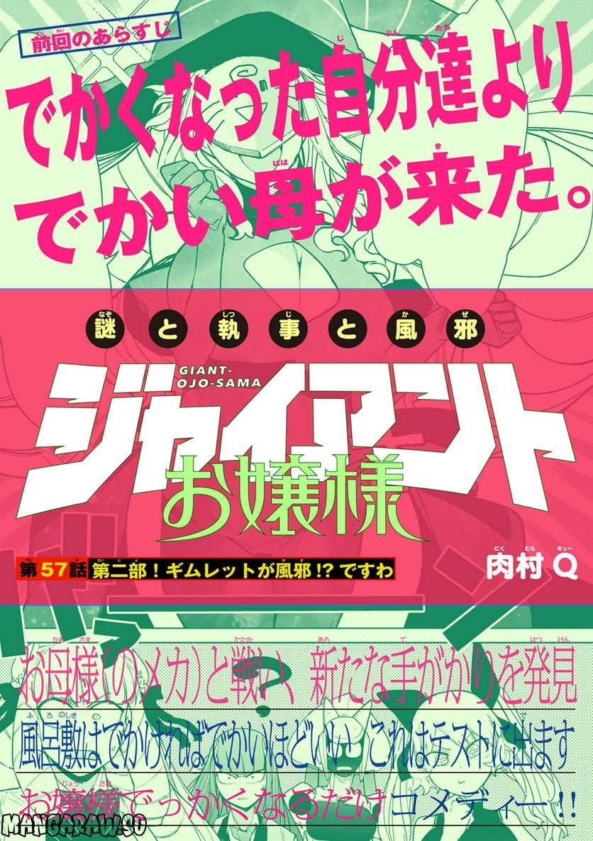 Giant Ojousama - Chapter 57 - Page 1